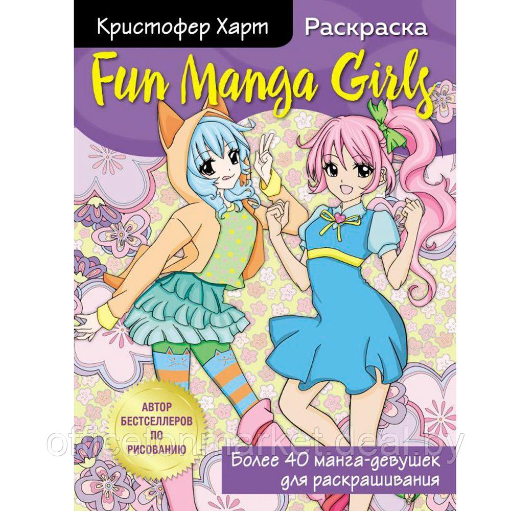 Раскраска "Fun Manga Girls. Раскраска для творчества и вдохновения" - фото 1 - id-p214207225