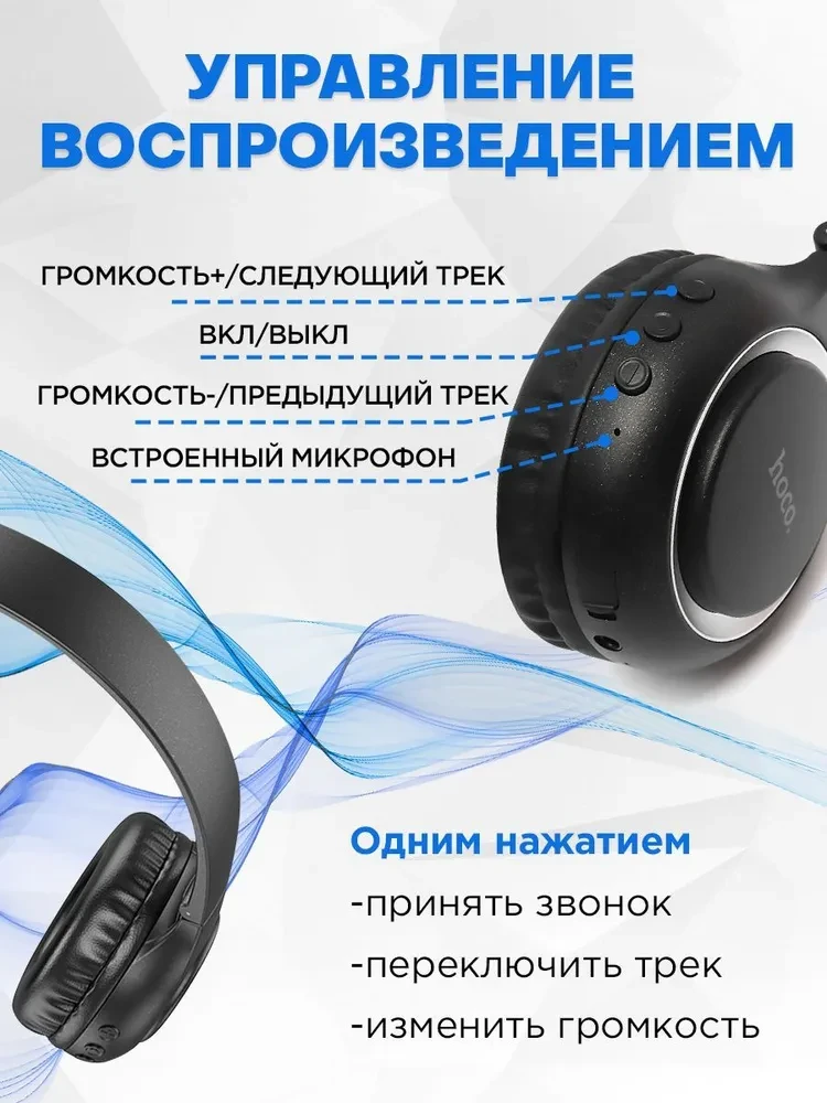 Беспроводные Bluetooth наушники HOCO W41, с микрофоном, черный 556570 - фото 4 - id-p214212889