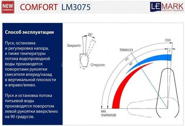 Смеситель Lemark Comfort LM3075C (хром/черный), фото 2