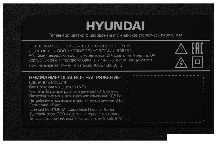 Телевизор Hyundai H-LED50BU7003 - фото 7 - id-p209009012