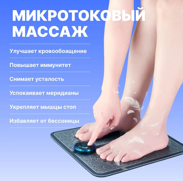 Массажный миостимулятор для стоп EMS зарядка USB - фото 8 - id-p214229707