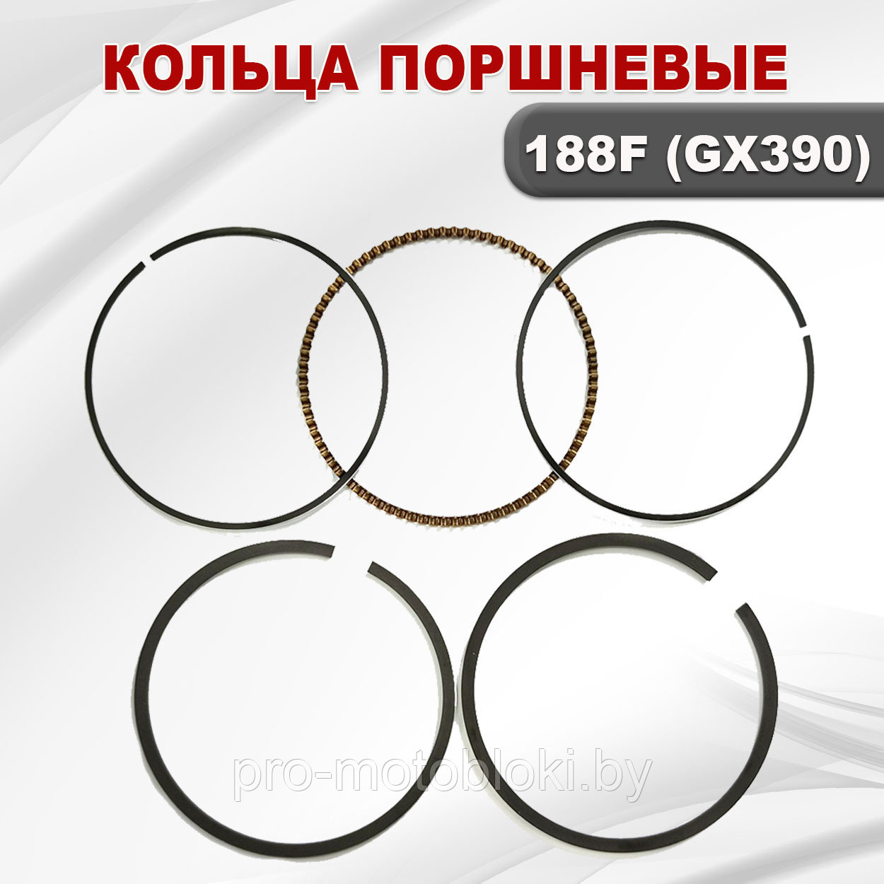 Кольца поршневые 188F(GX390)