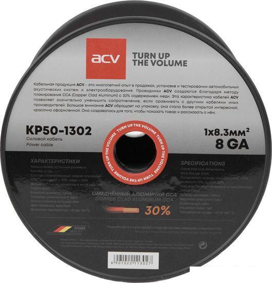 Кабель ACV KP50-1302 - фото 2 - id-p209909024