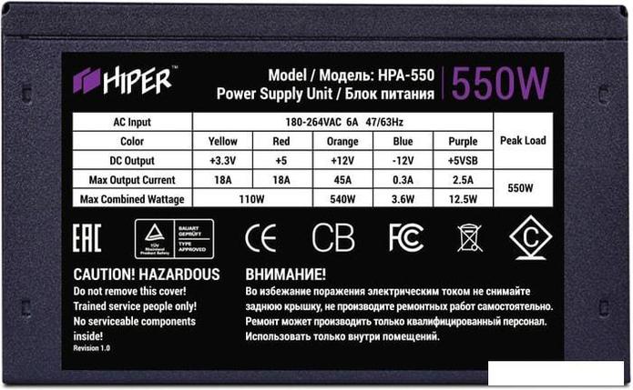 Блок питания Hiper HPA-550, фото 2