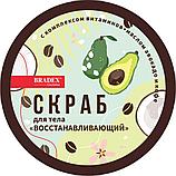 Скраб для тела «Восстанавливающий», с комплексом витаминов, маслом авокадо и кофе, фото 6