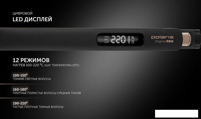 Выпрямитель Polaris PHS 5012KT UltraSlim Digital Pro - фото 10 - id-p210018451