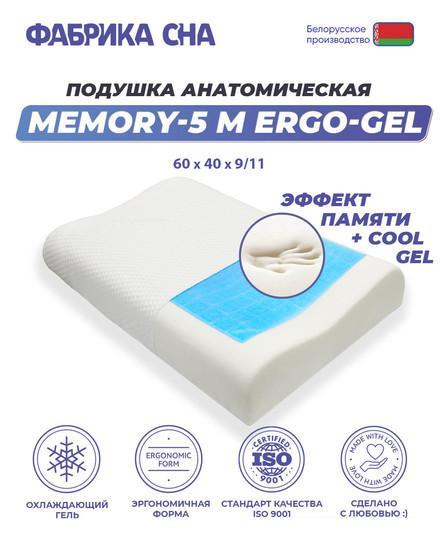 Ортопедическая подушка Фабрика сна Memory-5 M ergo-gel 60x40x9/11 - фото 1 - id-p210332313