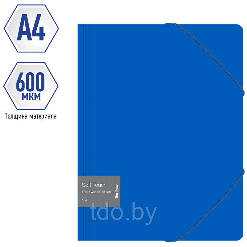 Папка на резинке Berlingo "Soft Touch" А4, 600мкм, синяя - фото 2 - id-p214237626