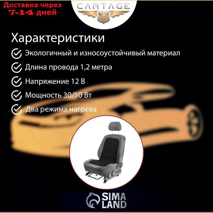 Подогрев сидений Cartage, со спинкой, 2 режима нагрева, 12 В, 30/50 Вт,40х80 см, греющий жгут - нити MicroHEAT - фото 4 - id-p214207969