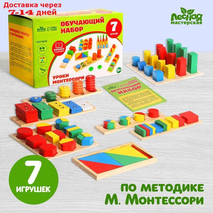 Обучающий набор "Уроки Монтессори" 7 игрушек - фото 1 - id-p214208278