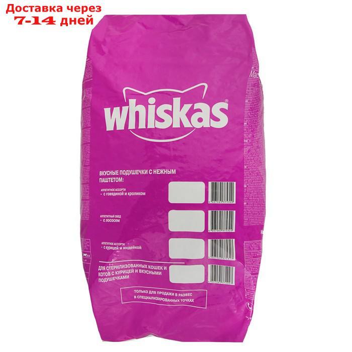 Сухой корм Whiskas для кошек, лосось, подушечки, 5 кг - фото 1 - id-p214209031
