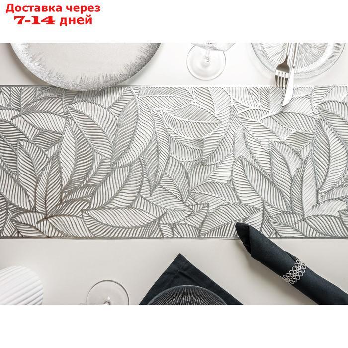 Дорожка на стол Доляна "Листопад", 30×150 см, цвет серебро - фото 2 - id-p214209979