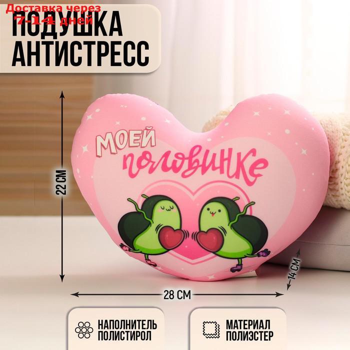 Мягкая игрушка антистресс сердце "Моей половинке", авокадо - фото 1 - id-p214208345