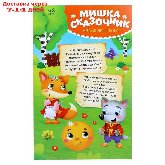 Интерактивная игрушка "Мишка-сказочник", рассказывает сказки - фото 5 - id-p214208408