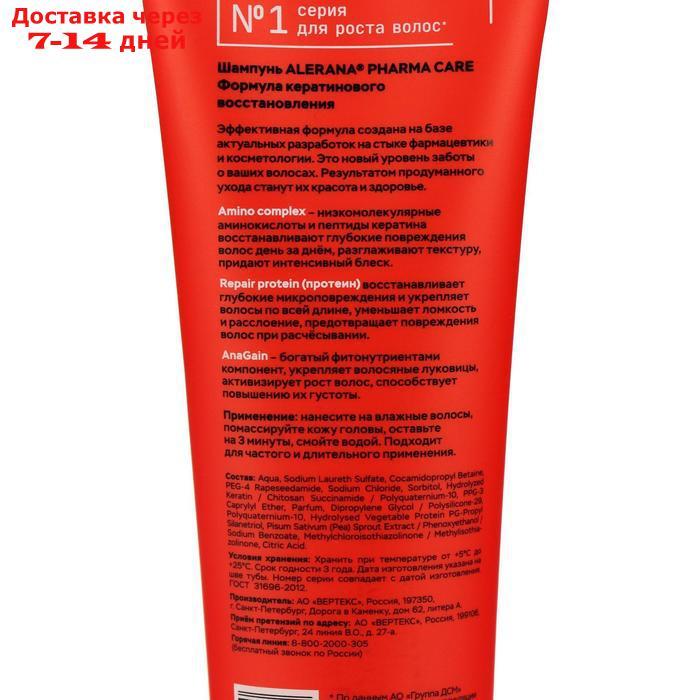 Шампунь для волос Алерана Pharma Care формула кератинового восстановления, 260 мл - фото 2 - id-p214209271