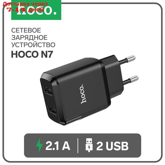 Сетевое зарядное устройство Hoco N7, 2 USB - 2.1 А, черный - фото 1 - id-p214210472