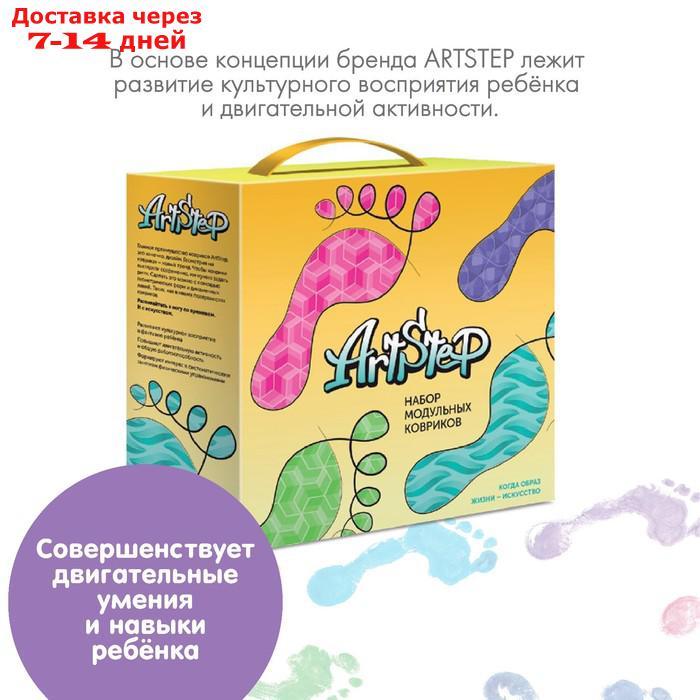 Набор модульных ковриков "ArtStep-8" - фото 5 - id-p214210504