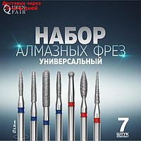 Набор алмазных фрез 7шт Ассорти насеч МИКС пакет QF