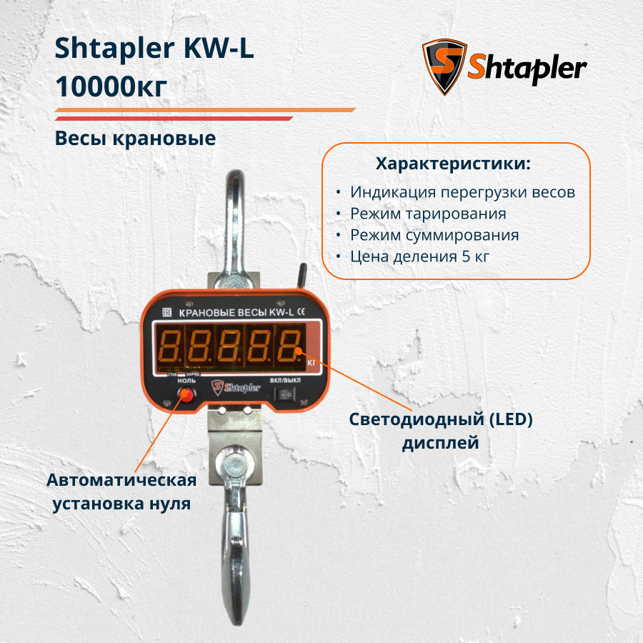 Весы крановые Shtapler KW-L 3000 кг - фото 3 - id-p203201256