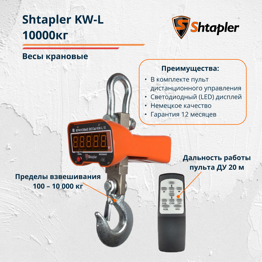 Весы крановые Shtapler KW-L 3000 кг - фото 2 - id-p203201256