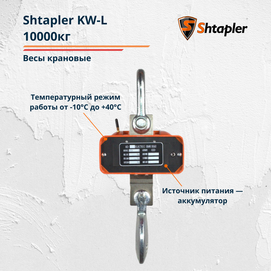 Весы крановые Shtapler KW-L 5000 кг - фото 5 - id-p203205155