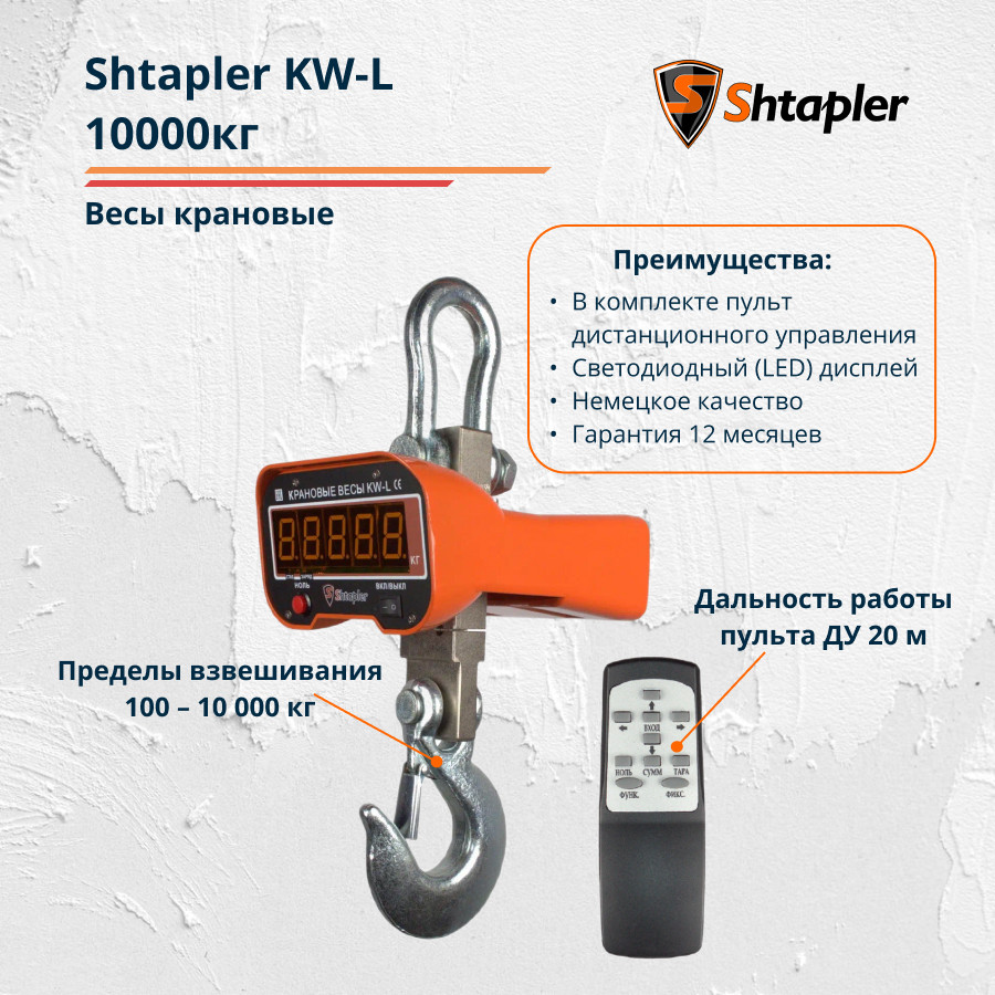 Весы крановые Shtapler KW-L 5000 кг - фото 2 - id-p203205155