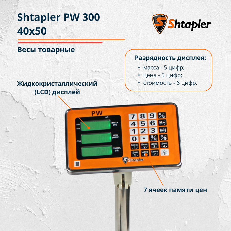 Весы торговые напольные Shtapler PW 300 40x50 см - фото 2 - id-p203229842