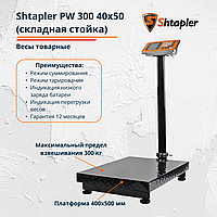 Весы торговые напольные Shtapler PW 300 40x50 см складная стойка