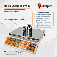 Весы торговые электронные Shtapler TW 40 (магазинные, фасовочные, товарные, для продуктов)