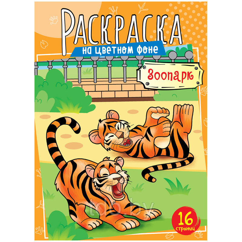 Раскраска А4 ArtSpace "Зоопарк", 16стр. - фото 1 - id-p214259510