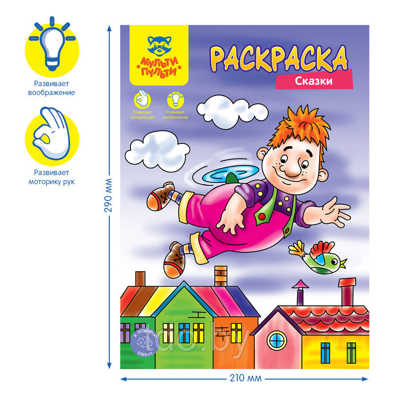 Раскраска А4 Мульти-Пульти "Сказки", 8стр. - фото 3 - id-p214259525
