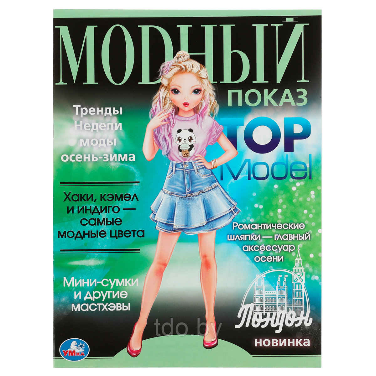 Раскраска А4 Умка "Лондон. Модный показ TOP Model", 16стр.