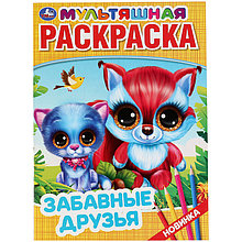 Раскраска А4 Умка "Мультяшная раскраска. Забавные друзья", 16стр.