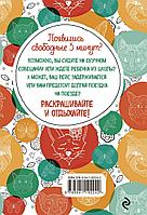 Раскраска-блокнот «Котики. Еще больше котиков внутри!» 112*165 мм, 16 л.