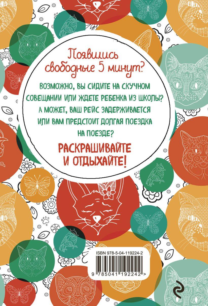 Раскраска-блокнот «Котики. Еще больше котиков внутри!» 112*165 мм, 16 л. - фото 1 - id-p214259670