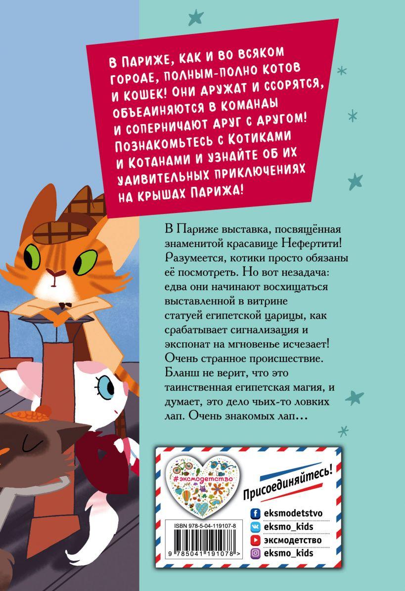 Книга детская «Бланш и секрет Нефертити (выпуск 4)» 125*185*11 мм, 96 страниц - фото 1 - id-p214259673