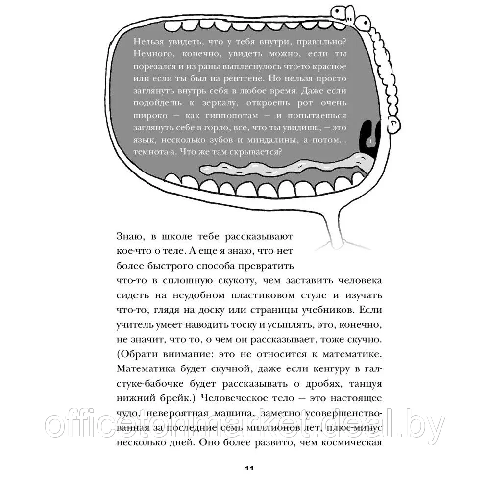 Книга "Фууу, какое тело! Странные и удивительные секреты твоего тела", Кей А. - фото 6 - id-p171111509