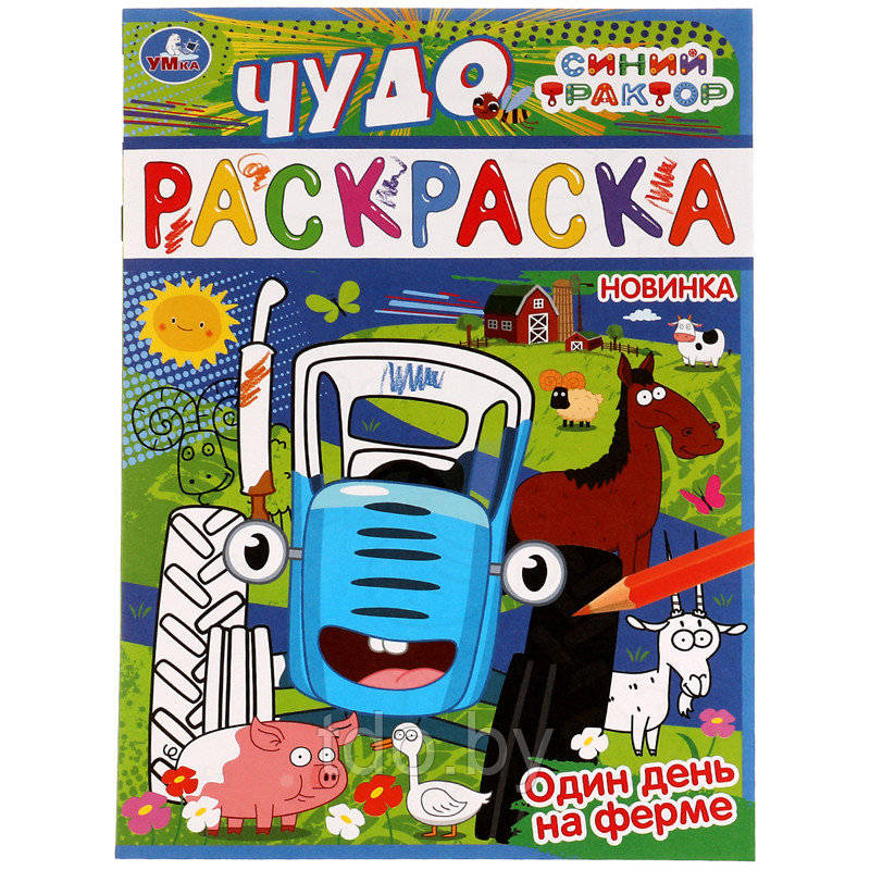 Чудо-раскраска А4 Умка "Один день на ферме", 8стр. - фото 1 - id-p214260544