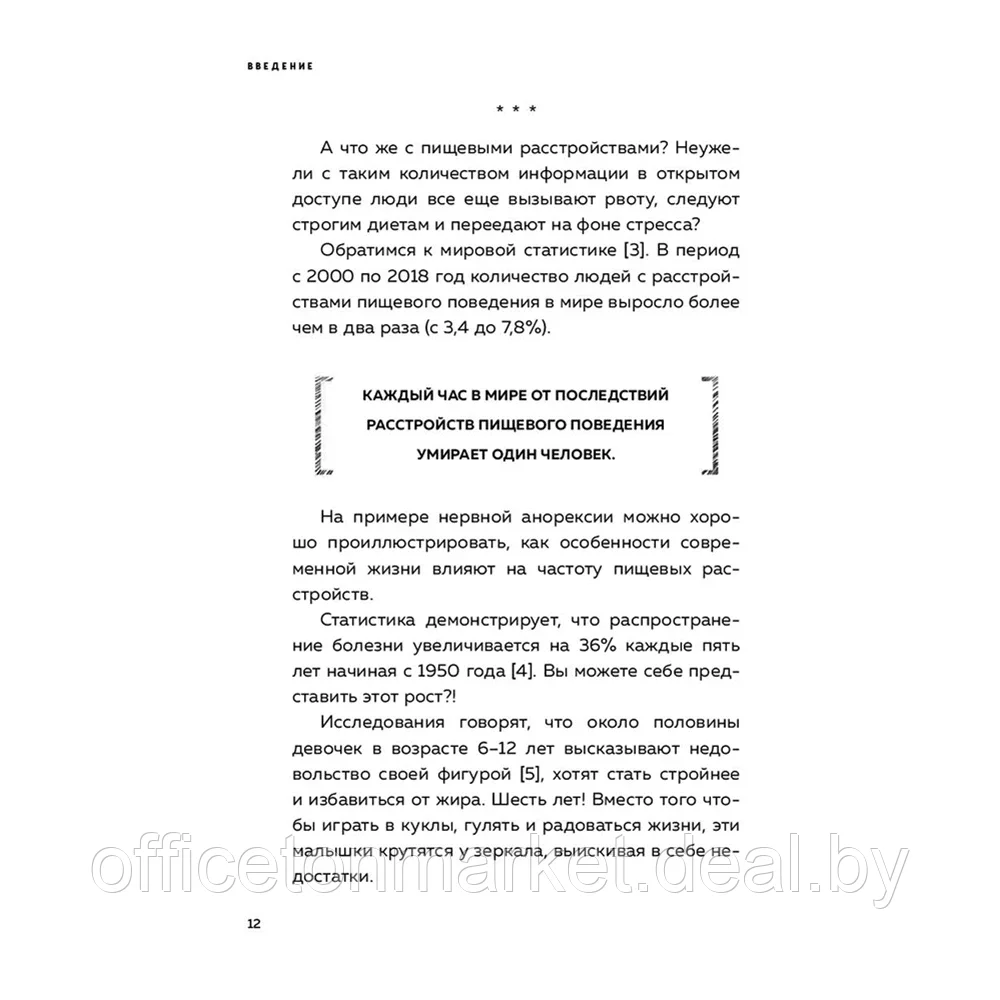 Книга "Пищевой монстр. Почему мы переедаем, набираем вес и как сформировать правильные отношения с едой", Женя - фото 8 - id-p194651961