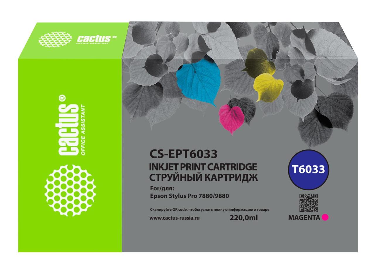 Картридж струйный Cactus CS-EPT6033 T6033 пурпурный (220мл) для Epson Stylus PRO 7880/9880 - фото 1 - id-p214268859
