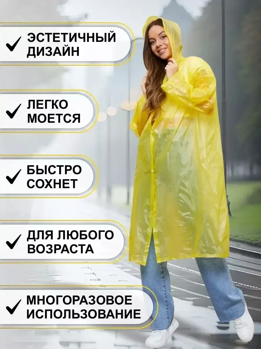 Дождевик с капюшоном прозрачный Rainmen / ЖЕЛТЫЙ - фото 3 - id-p214279646