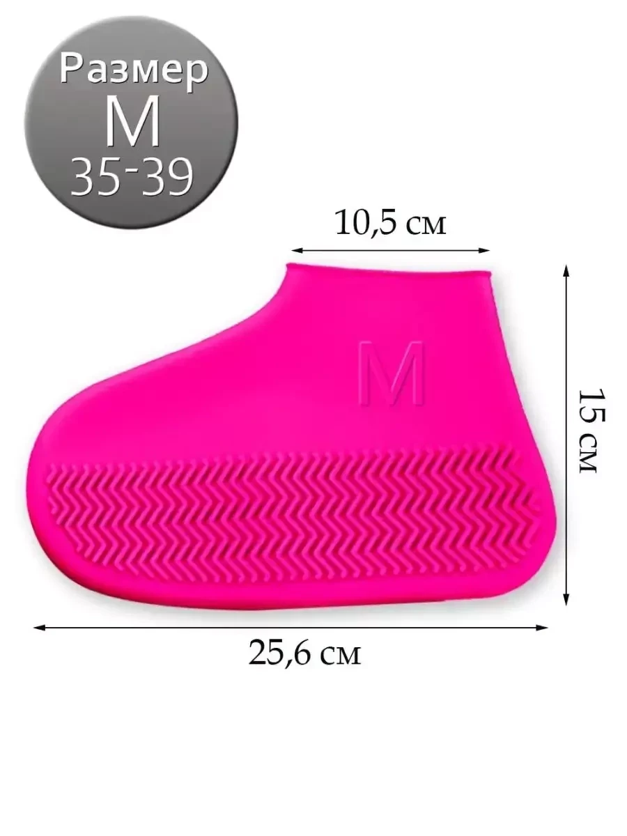 Силиконовые защитные чехлы для обуви от дождя и грязи с подошвой S (розовый) - фото 3 - id-p214279658