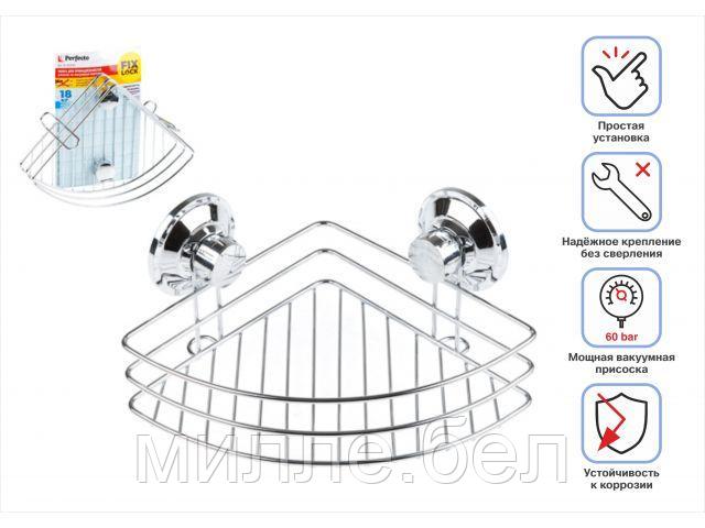 Полка для принадлежностей на вакуумных присосках, угловая, хром. сталь, FIX LOCK, PERFECTO LINEA (262x190x100