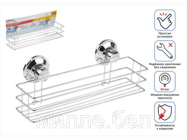 Полка для принадлежностей на вакуумных присосках, хром. сталь, FIX LOCK, PERFECTO LINEA (350x117x110 мм) - фото 1 - id-p211382943