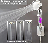 Турбо насадка - массажер для душа с 3-мя скоростями 3-FUNCTION PRESSURIZED SHOWER HEAD