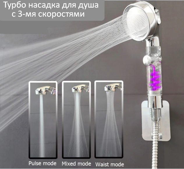 Турбо насадка - массажер для душа с 3-мя скоростями 3-FUNCTION PRESSURIZED SHOWER HEAD - фото 1 - id-p214287004