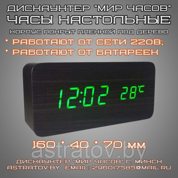 Часы  электронные. Размер часов  160*40*70  мм Календарь.Температура.