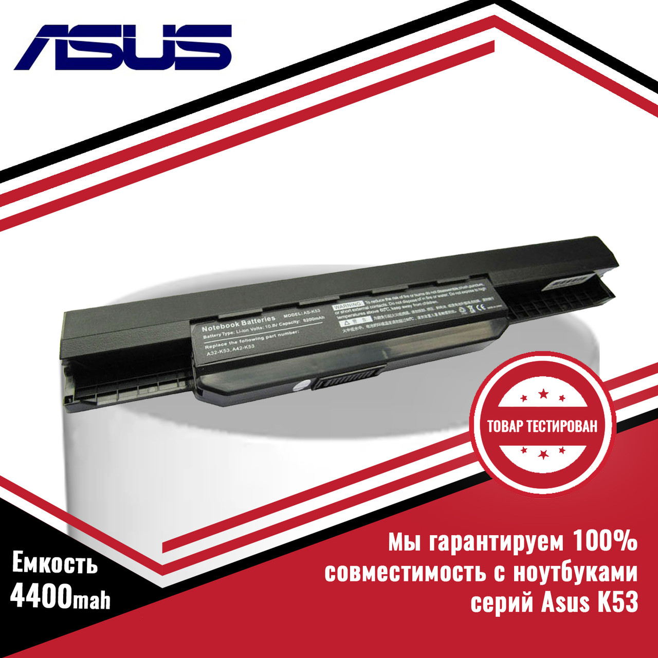 Аккумулятор (батарея) для ноутбука Asus K53, K53B, K53F (A32-K53, A41-K53) 10.8V 4400mAh