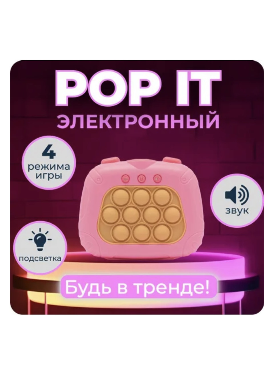 POP IT КОНСОЛЬ ПРИСТАВКА электронный вариант самый новый 2023 года