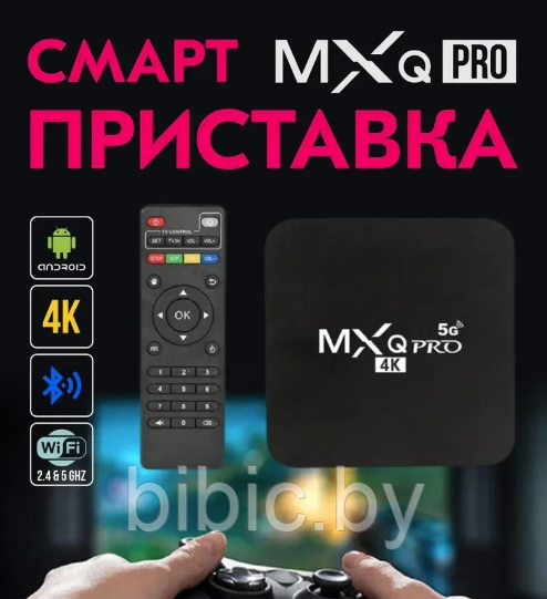 Игровая Смарт приставка MXQ Pro 4K 5G 64GB 512GB Android V12.1 Smart TV BOX WIFI , портативная тв приставка - фото 6 - id-p214390122